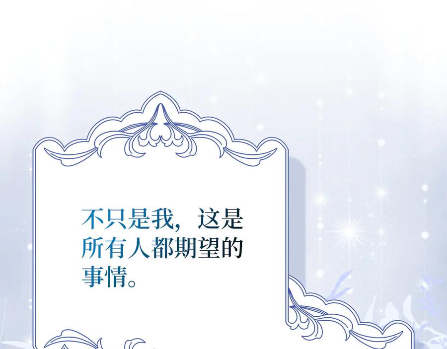 扔掉的渣男，绝不再捡！ 第93话 心有所属 第174页