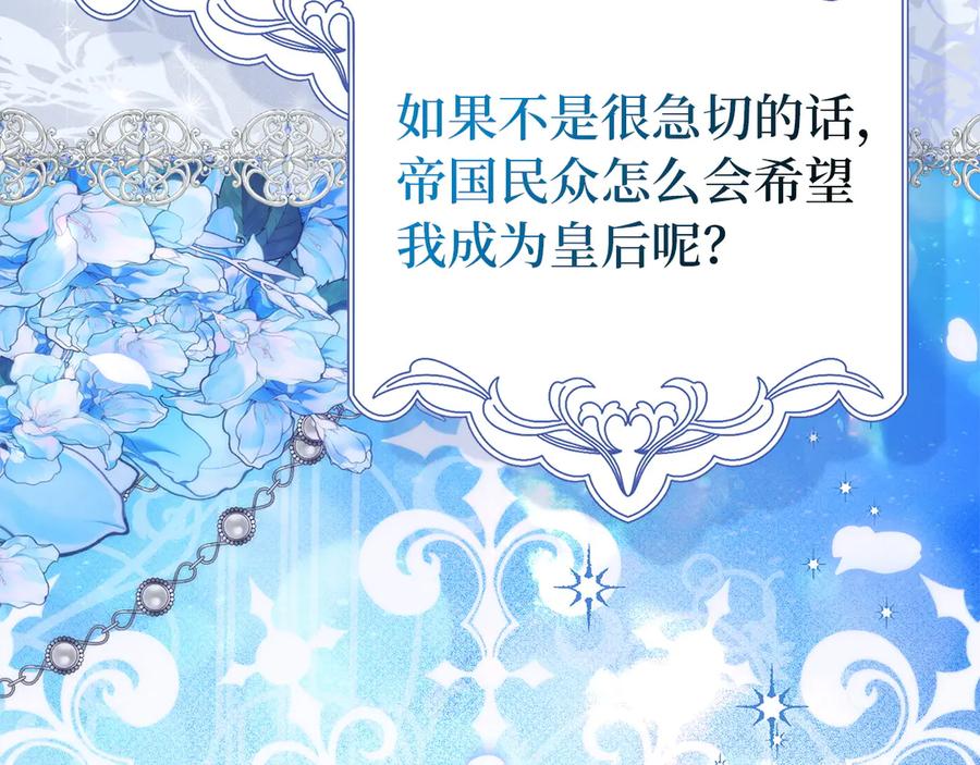 扔掉的渣男，绝不再捡！ 第93话 心有所属 第175页