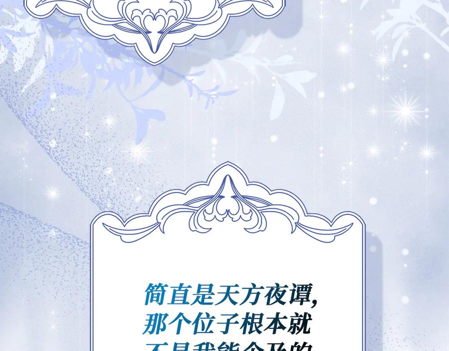 扔掉的渣男，绝不再捡！ 第93话 心有所属 第178页