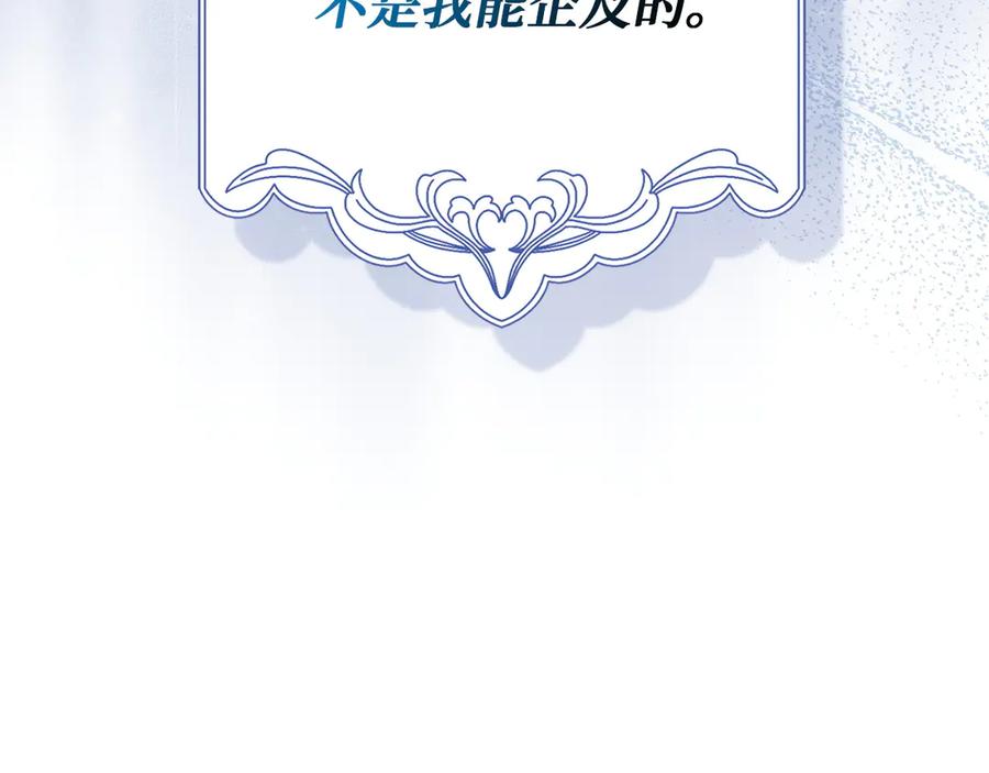 扔掉的渣男，绝不再捡！ 第93话 心有所属 第179页