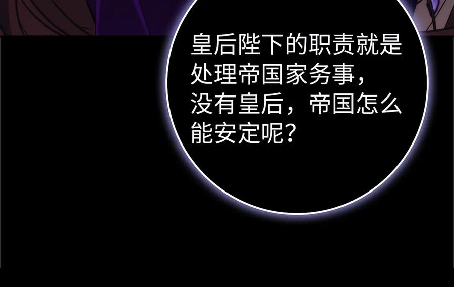 扔掉的渣男，绝不再捡！ 第93话 心有所属 第186页