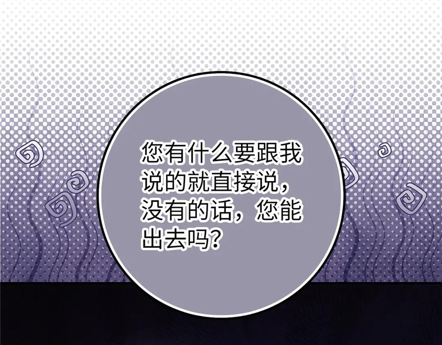 扔掉的渣男，绝不再捡！ 第93话 心有所属 第196页