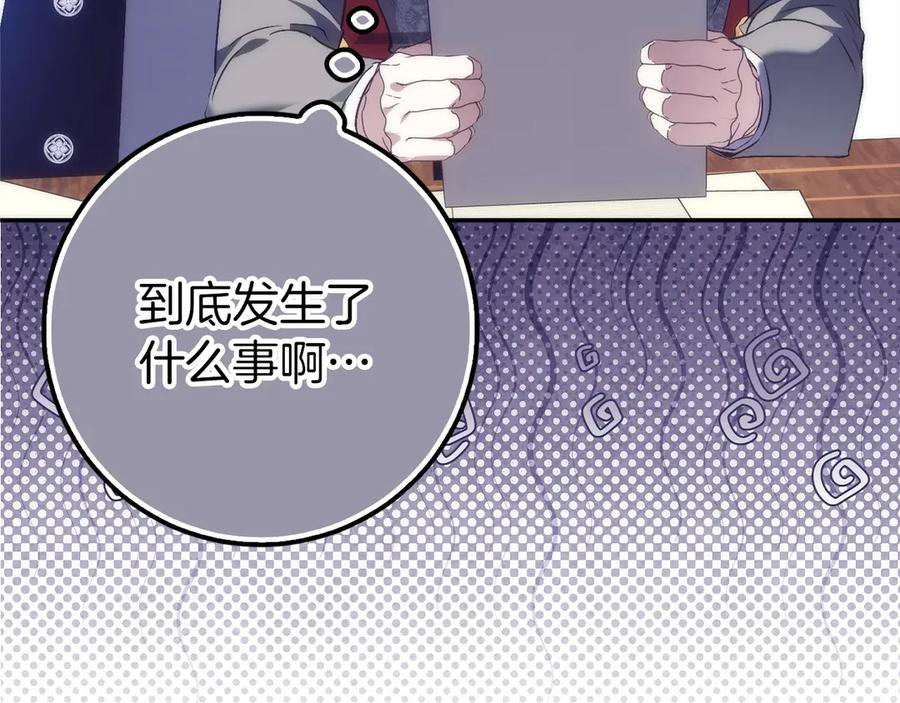 扔掉的渣男，绝不再捡！ 第93话 心有所属 第199页