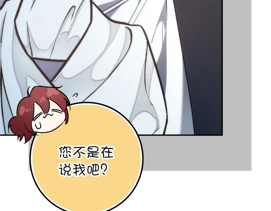 扔掉的渣男，绝不再捡！ 第93话 心有所属 第202页