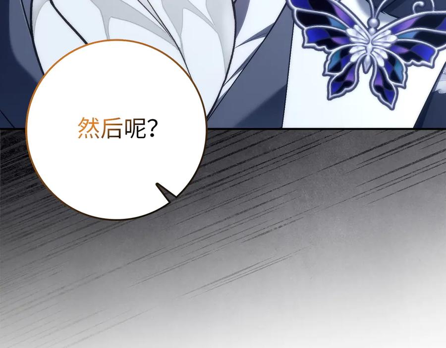 扔掉的渣男，绝不再捡！ 第93话 心有所属 第206页