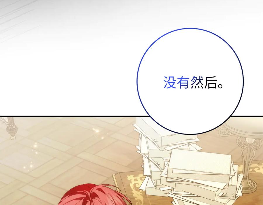扔掉的渣男，绝不再捡！ 第93话 心有所属 第207页