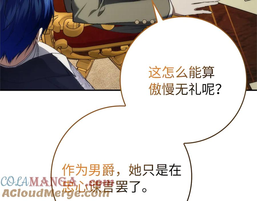 扔掉的渣男，绝不再捡！ 第93话 心有所属 第209页