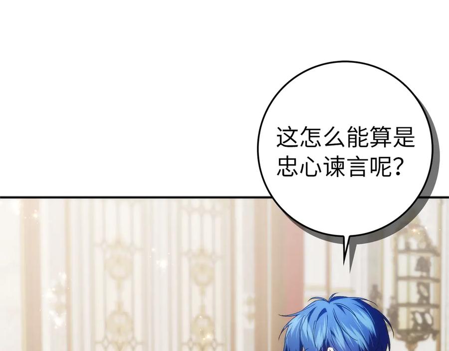 扔掉的渣男，绝不再捡！ 第93话 心有所属 第211页