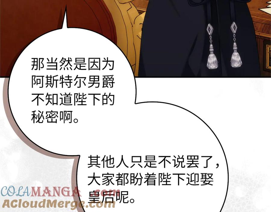 扔掉的渣男，绝不再捡！ 第93话 心有所属 第213页