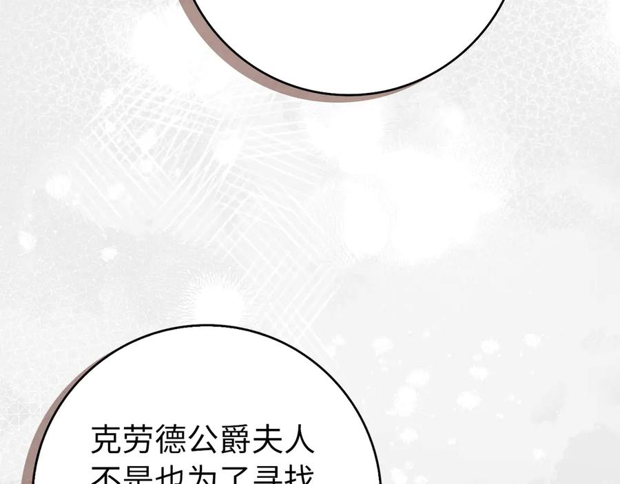 扔掉的渣男，绝不再捡！ 第93话 心有所属 第214页