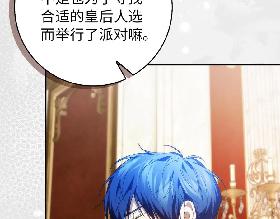 扔掉的渣男，绝不再捡！ 第93话 心有所属 第215页
