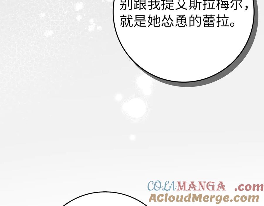 扔掉的渣男，绝不再捡！ 第93话 心有所属 第217页
