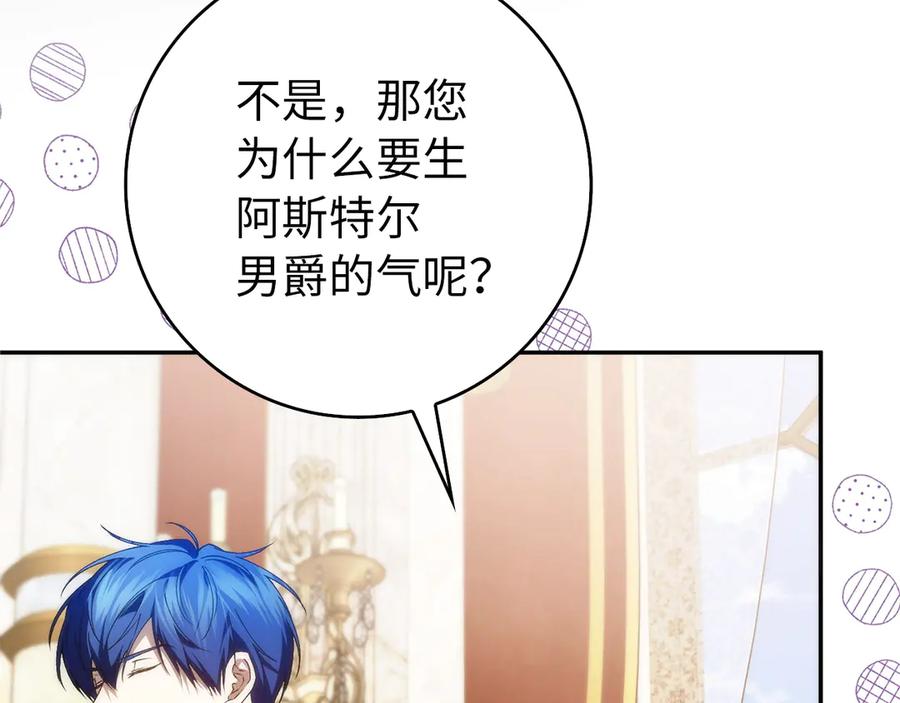 扔掉的渣男，绝不再捡！ 第93话 心有所属 第218页