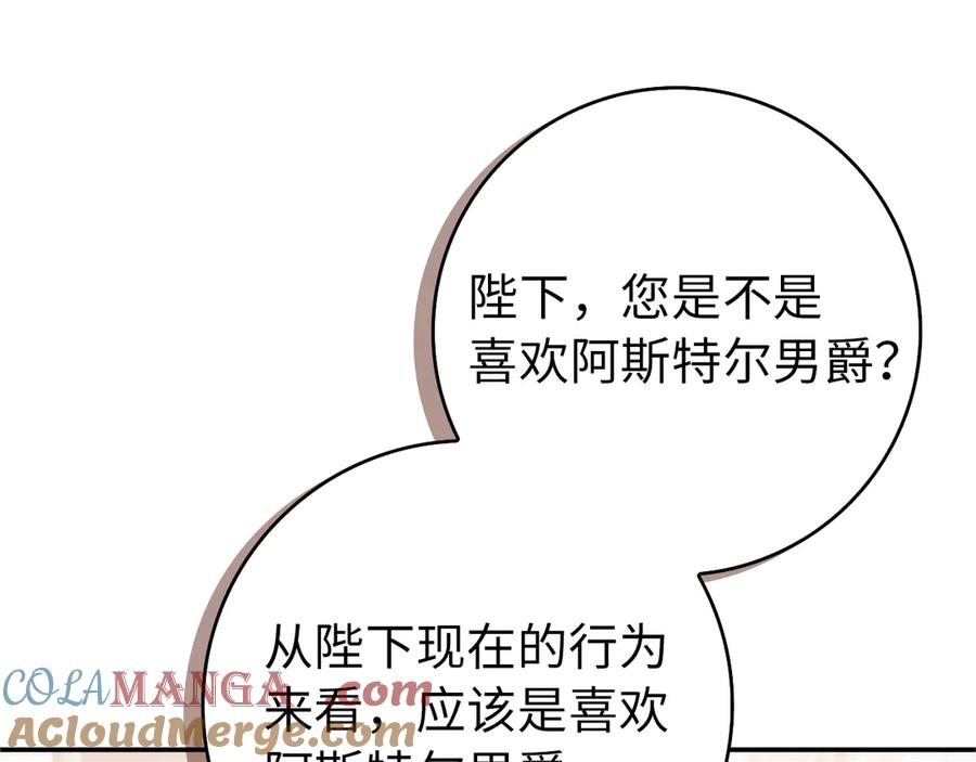 扔掉的渣男，绝不再捡！ 第93话 心有所属 第221页