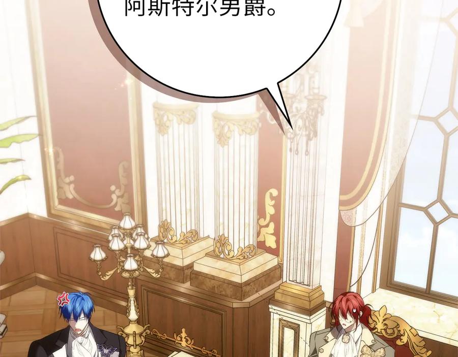 扔掉的渣男，绝不再捡！ 第93话 心有所属 第222页