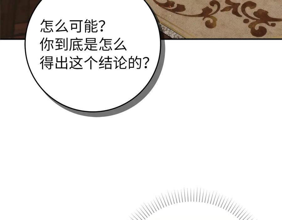 扔掉的渣男，绝不再捡！ 第93话 心有所属 第224页