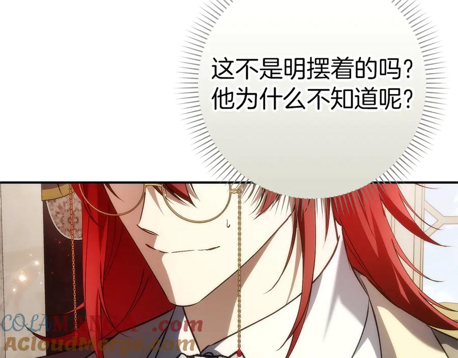 扔掉的渣男，绝不再捡！ 第93话 心有所属 第225页