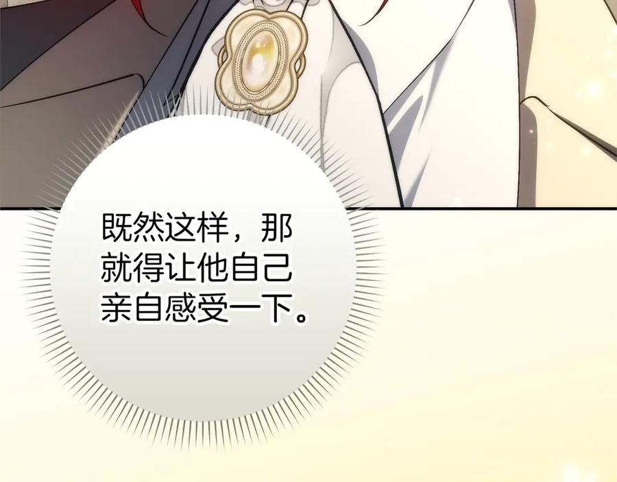 扔掉的渣男，绝不再捡！ 第93话 心有所属 第226页