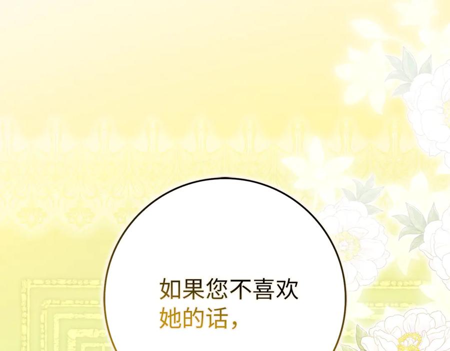 扔掉的渣男，绝不再捡！ 第93话 心有所属 第227页