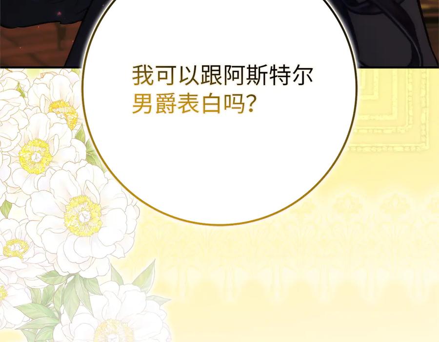 扔掉的渣男，绝不再捡！ 第93话 心有所属 第231页
