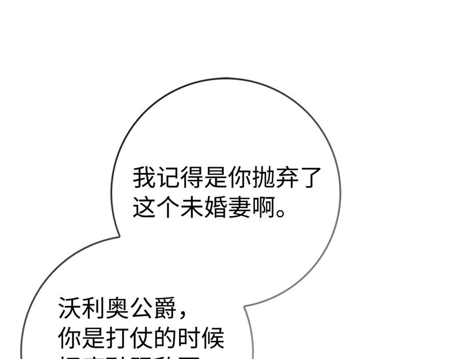 扔掉的渣男，绝不再捡！ 第93话 心有所属 第24页