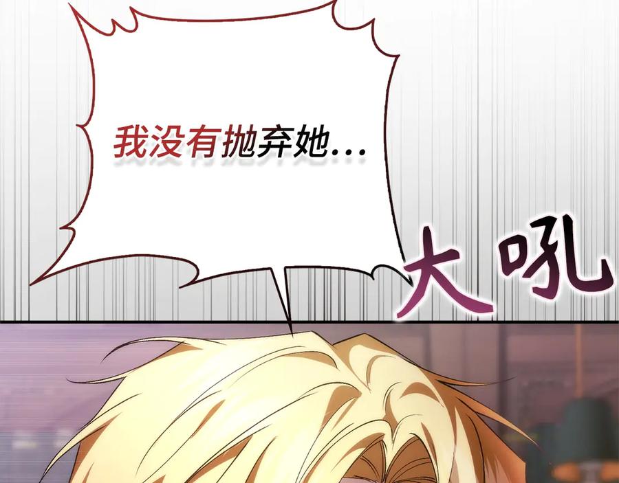 扔掉的渣男，绝不再捡！ 第93话 心有所属 第28页