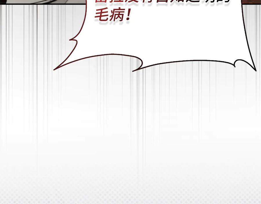 扔掉的渣男，绝不再捡！ 第93话 心有所属 第31页