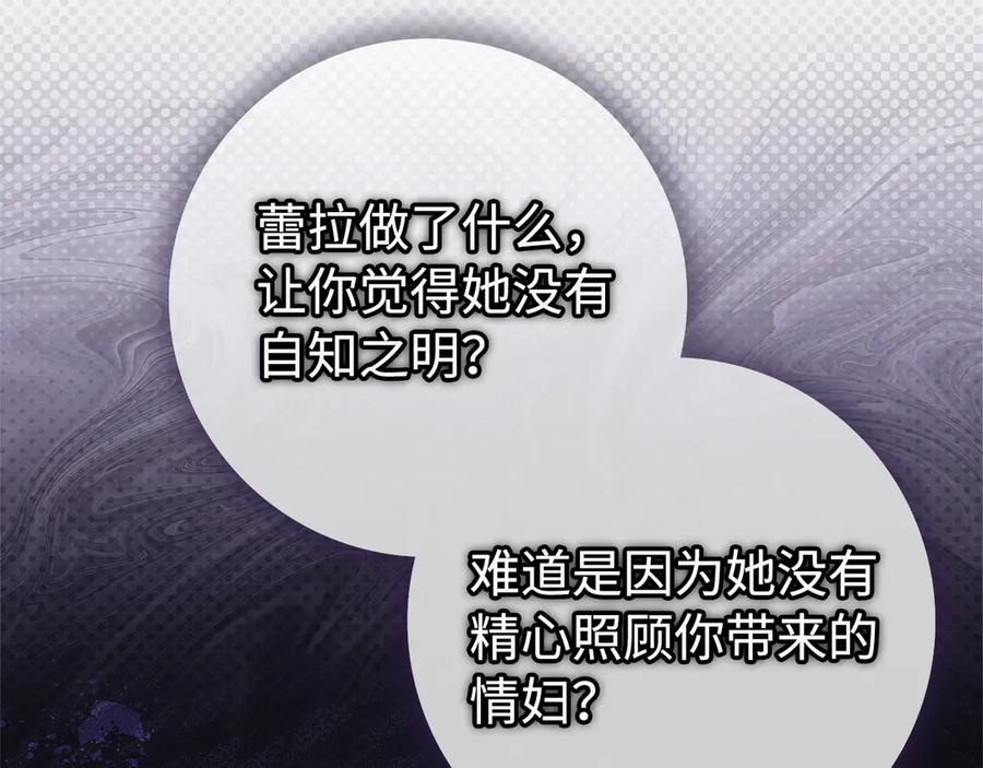 扔掉的渣男，绝不再捡！ 第93话 心有所属 第32页