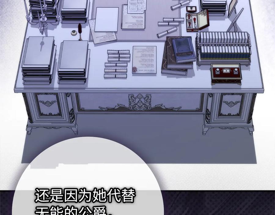 扔掉的渣男，绝不再捡！ 第93话 心有所属 第34页