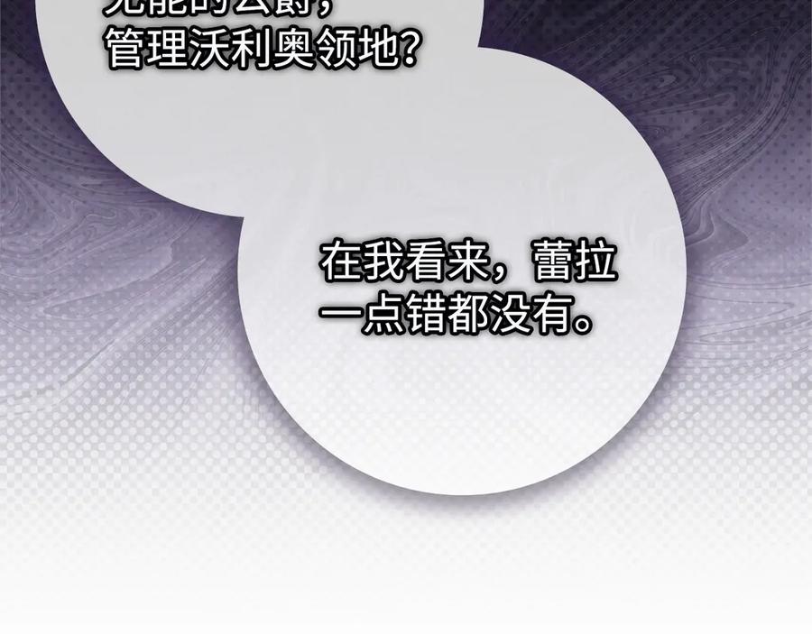 扔掉的渣男，绝不再捡！ 第93话 心有所属 第35页