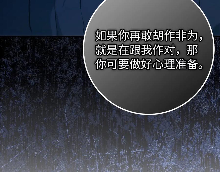 扔掉的渣男，绝不再捡！ 第93话 心有所属 第51页