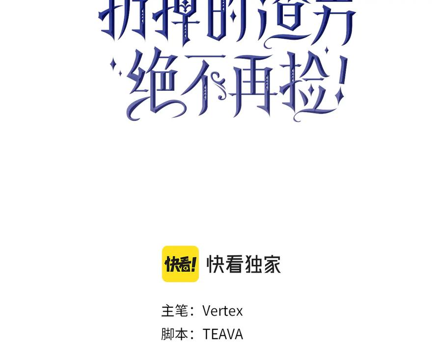 扔掉的渣男，绝不再捡！ 第93话 心有所属 第54页