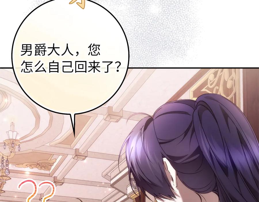 扔掉的渣男，绝不再捡！ 第93话 心有所属 第59页