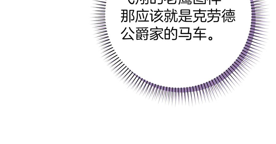 扔掉的渣男，绝不再捡！ 第93话 心有所属 第71页