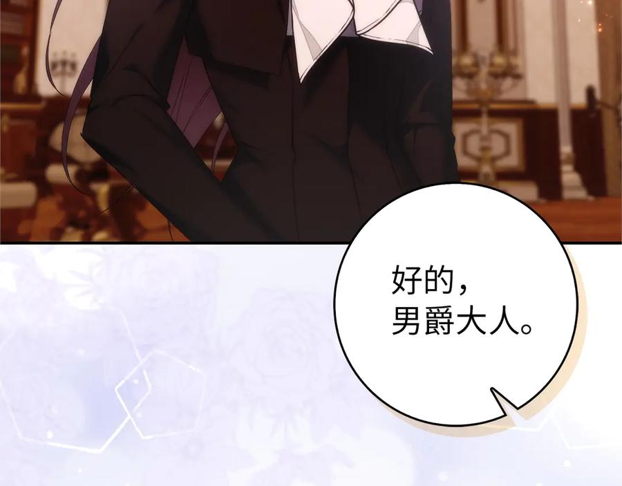 扔掉的渣男，绝不再捡！ 第93话 心有所属 第74页