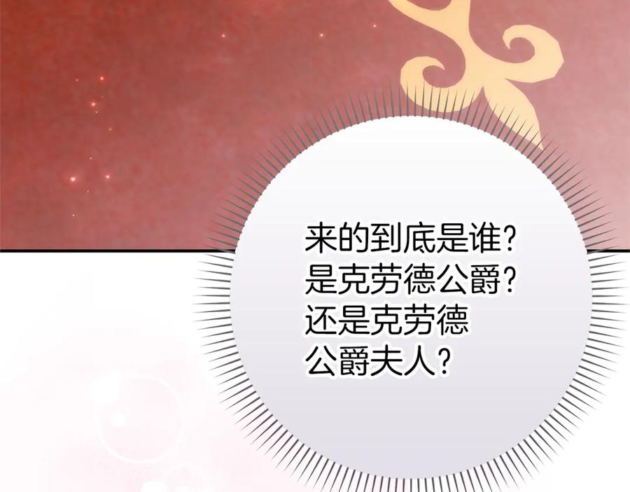 扔掉的渣男，绝不再捡！ 第93话 心有所属 第78页