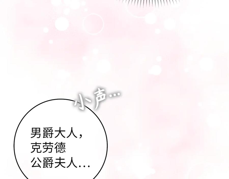 扔掉的渣男，绝不再捡！ 第93话 心有所属 第79页