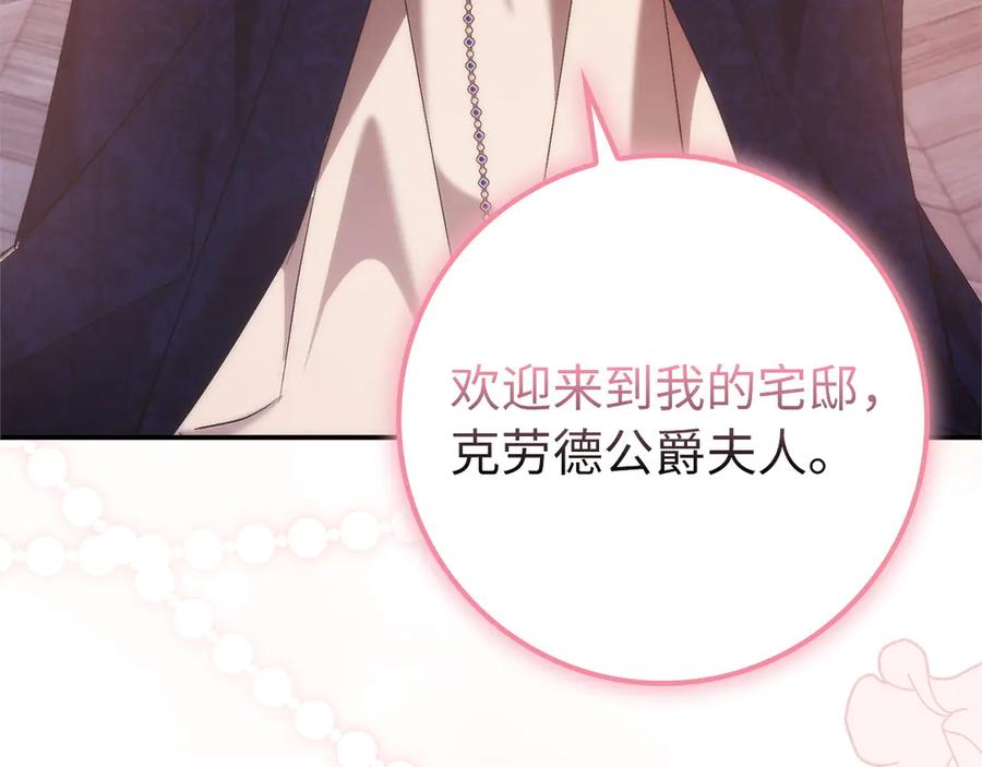 扔掉的渣男，绝不再捡！ 第93话 心有所属 第86页