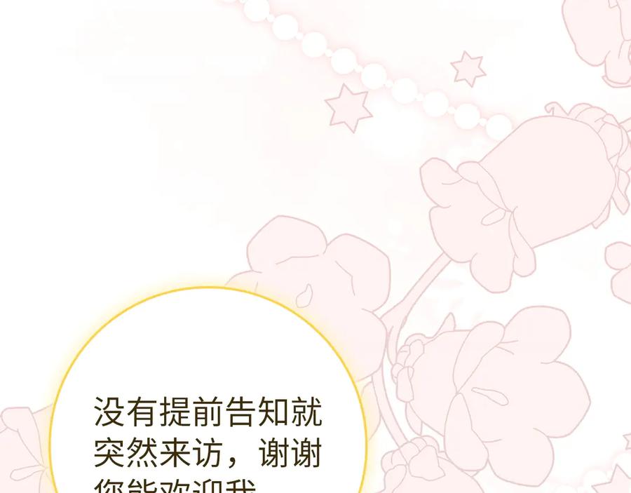 扔掉的渣男，绝不再捡！ 第93话 心有所属 第87页