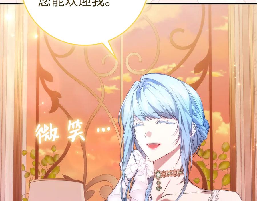 扔掉的渣男，绝不再捡！ 第93话 心有所属 第88页