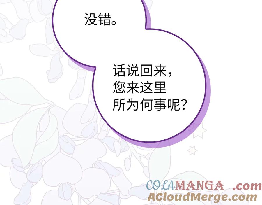 扔掉的渣男，绝不再捡！ 第93话 心有所属 第97页