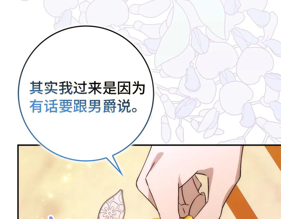 扔掉的渣男，绝不再捡！ 第93话 心有所属 第98页