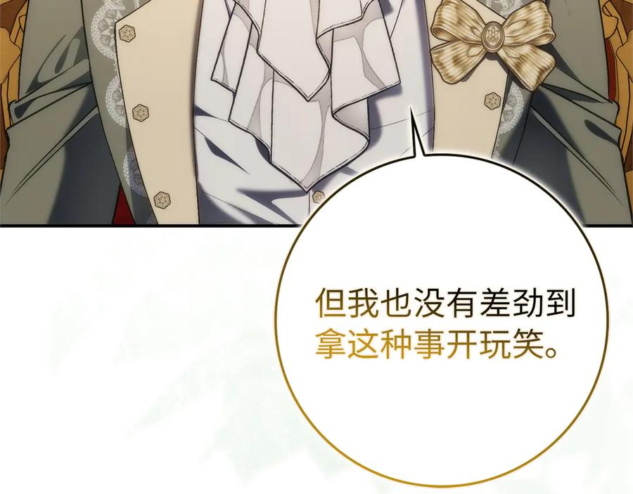 扔掉的渣男，绝不再捡！ 第94话 恍惚的爱 第10页