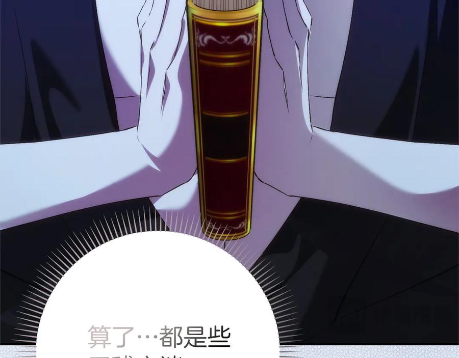 扔掉的渣男，绝不再捡！ 第94话 恍惚的爱 第106页