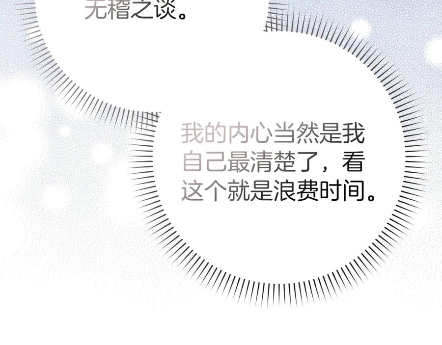 扔掉的渣男，绝不再捡！ 第94话 恍惚的爱 第107页