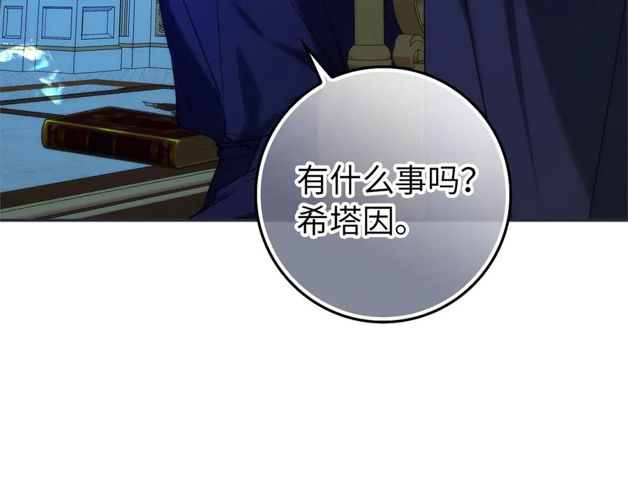 扔掉的渣男，绝不再捡！ 第94话 恍惚的爱 第111页