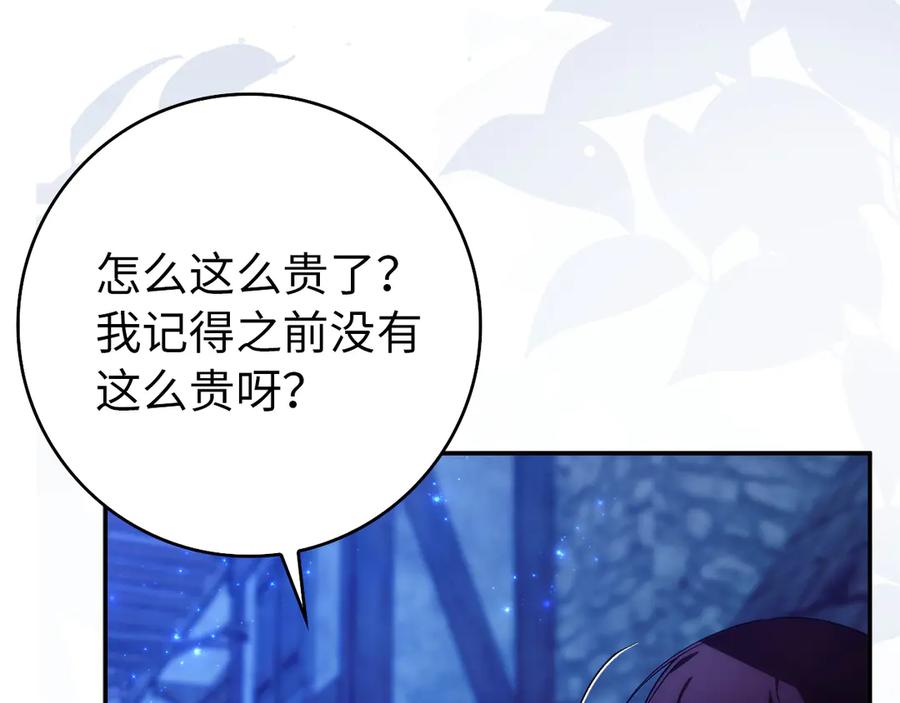 扔掉的渣男，绝不再捡！ 第94话 恍惚的爱 第139页