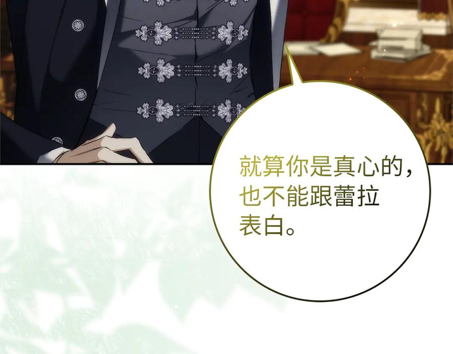 扔掉的渣男，绝不再捡！ 第94话 恍惚的爱 第14页