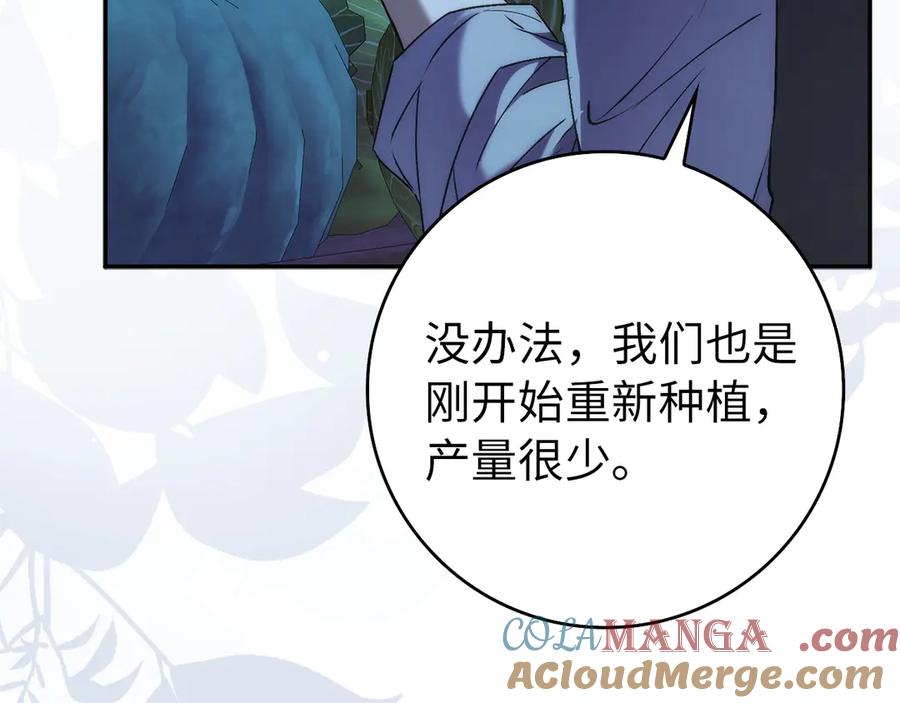 扔掉的渣男，绝不再捡！ 第94话 恍惚的爱 第141页