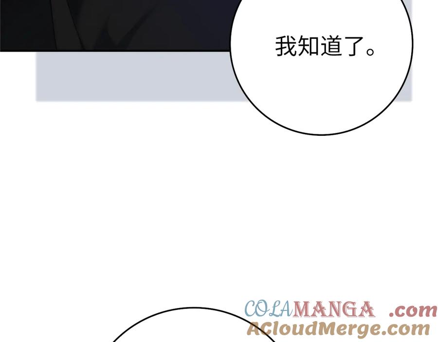 扔掉的渣男，绝不再捡！ 第94话 恍惚的爱 第145页